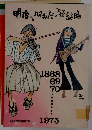 明治から昭和までの歌謡曲1968・1975