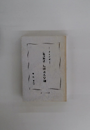 <徹底検証〉短歌と天皇制