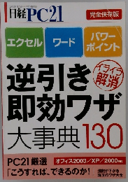 日経PC21　2006年5月号