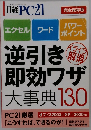 日経PC21　2006年5月号