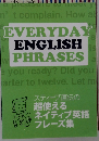 スティーブ直伝の超使えるネイティブ英語フレーズ集
