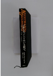 いかしたバンドのいる街で