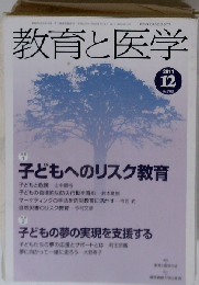 教育と医学 2011年 12月号 [雑誌]