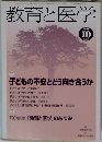 教育と医学 2011年 10月号 [雑誌]