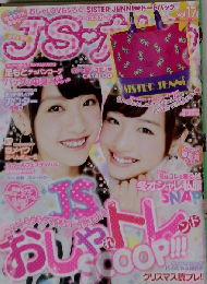 JSガール Vol.17 2013年 12月号 [雑誌]