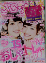 JSガール Vol.17 2013年 12月号 [雑誌]