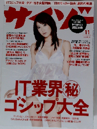 サイゾー 2012年 11月号