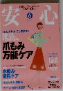安心 2005年6月号