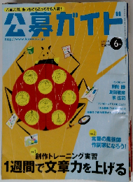公募ガイド 2012年 06月号 [雑誌]