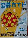 公募ガイド 2012年 06月号 [雑誌]