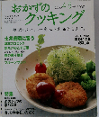おかずのクッキング 2006年 05月号