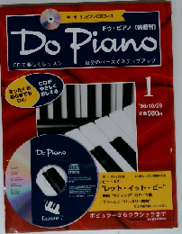 ドゥピアノ　1996年10月29日号