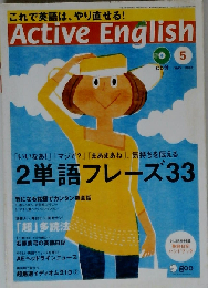 月刊 Active English 2005年5月号
