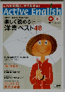 月刊 Active English 2005年6月号