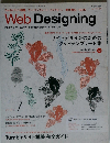 Web Designing 2012年7月号