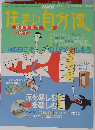 NHK 住まい自分流DIY　2006年6月1日発行