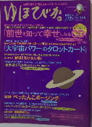 ゆほびか 2010年 04月号 [雑誌]