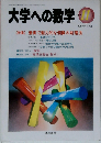 大学への数学 特集着実で魅力的な個数の処理法 1997年11月号