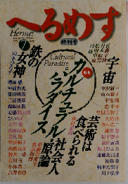 へるめす　1997年7月号