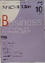 NHK ラジオ入門ビジネス英語 2008年 10月号 [雑誌]