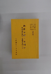 政教分離とは何か