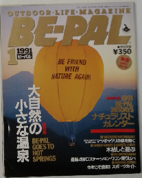 BE-PAL「ビーパル」 1991年1月号