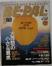 BE-PAL「ビーパル」 1991年1月号