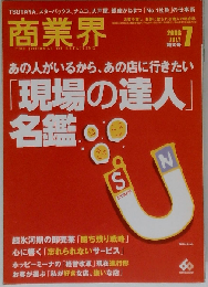 商業界 2008年 07月号 [雑誌]