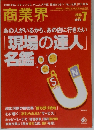 商業界 2008年 07月号 [雑誌]