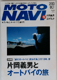 MOTO NAVI 2013年 10月号 雑誌