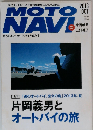 MOTO NAVI 2013年 10月号 雑誌