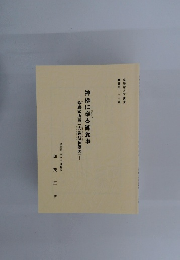 神様に奉る御食事