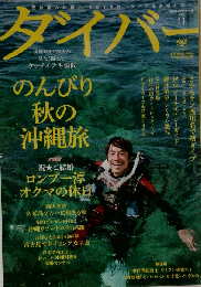 ダイバー　2013年11月号