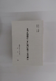 文明と環境から見た福沢諭吉と夏目漱石