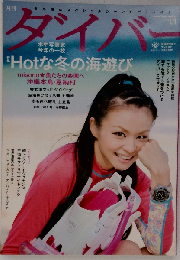 ダイバー　2014年01月号