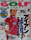 GOLF DIGEST 2011年8月号