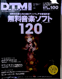 DTM MAGAZINE　2012年3月号