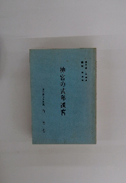 神宮の式年遷宮
