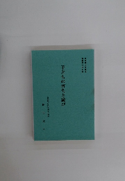 子どもの育ちと遊び
