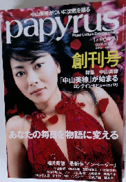 papyrus　2005年8月号