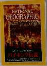 NATIONAL GEOGRAPHIG 2000年5月号
