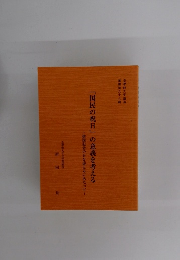 「国民の祝日」の意義を考える