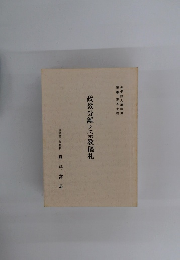 政教分離と宗教儀礼