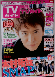 月刊TVガイド関東版 2015年 06 月号