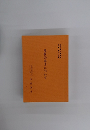 皇位の尊さについて