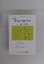 自閉症ガイドブック　シリーズ4　成人期編