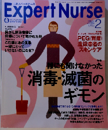 Expert Nurse　2003年2月号