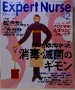 Expert Nurse　2003年2月号