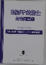 3級FP技能士 対策問題集