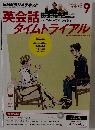 英会話タイムトライアル 2015年9月号